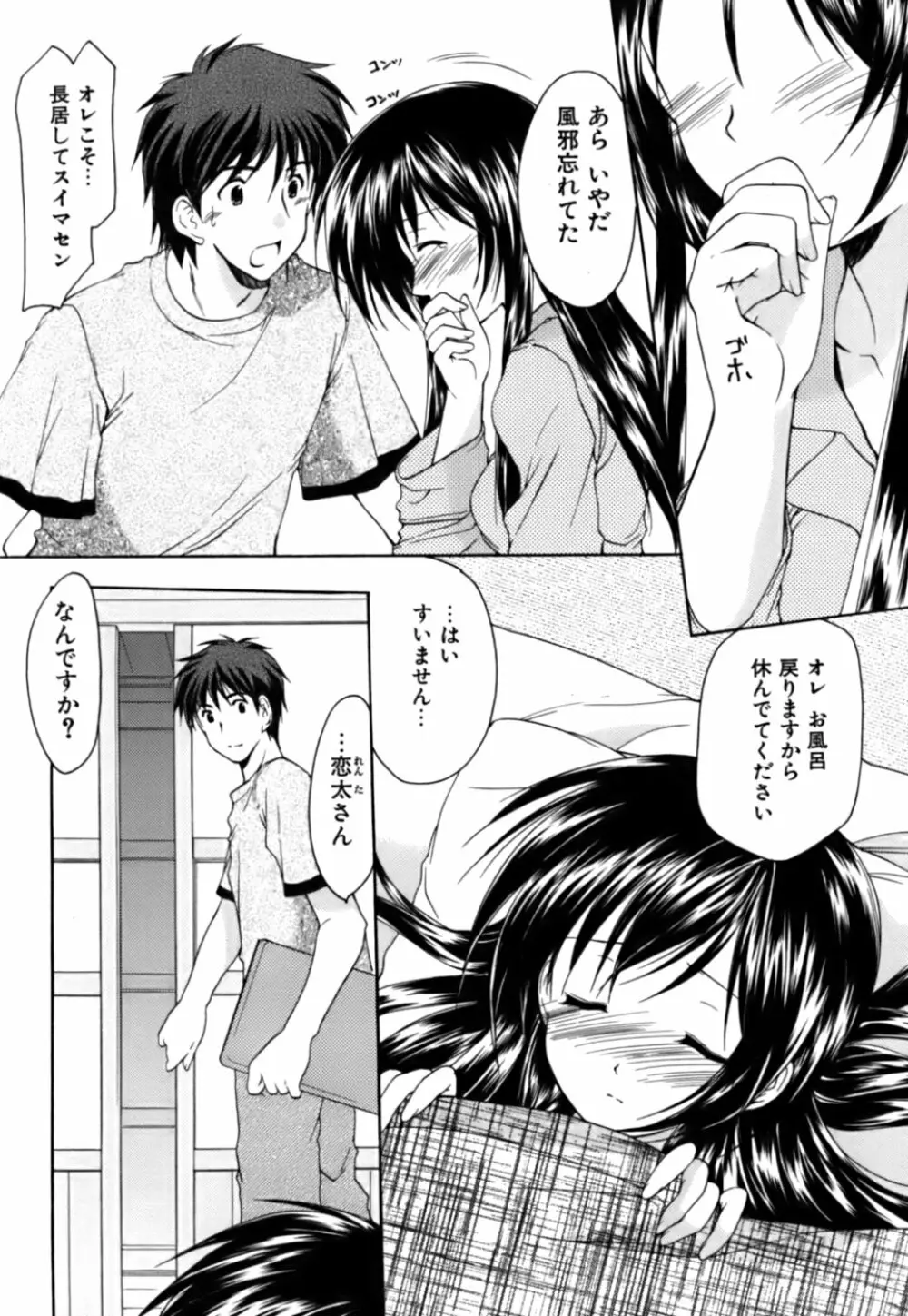 ボクの番台さん 第3巻 36ページ