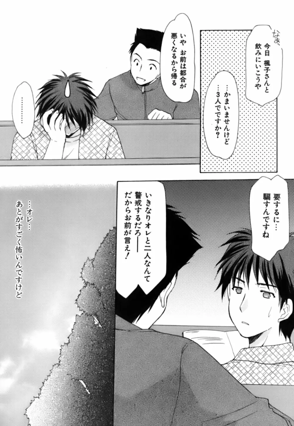 ボクの番台さん 第3巻 57ページ