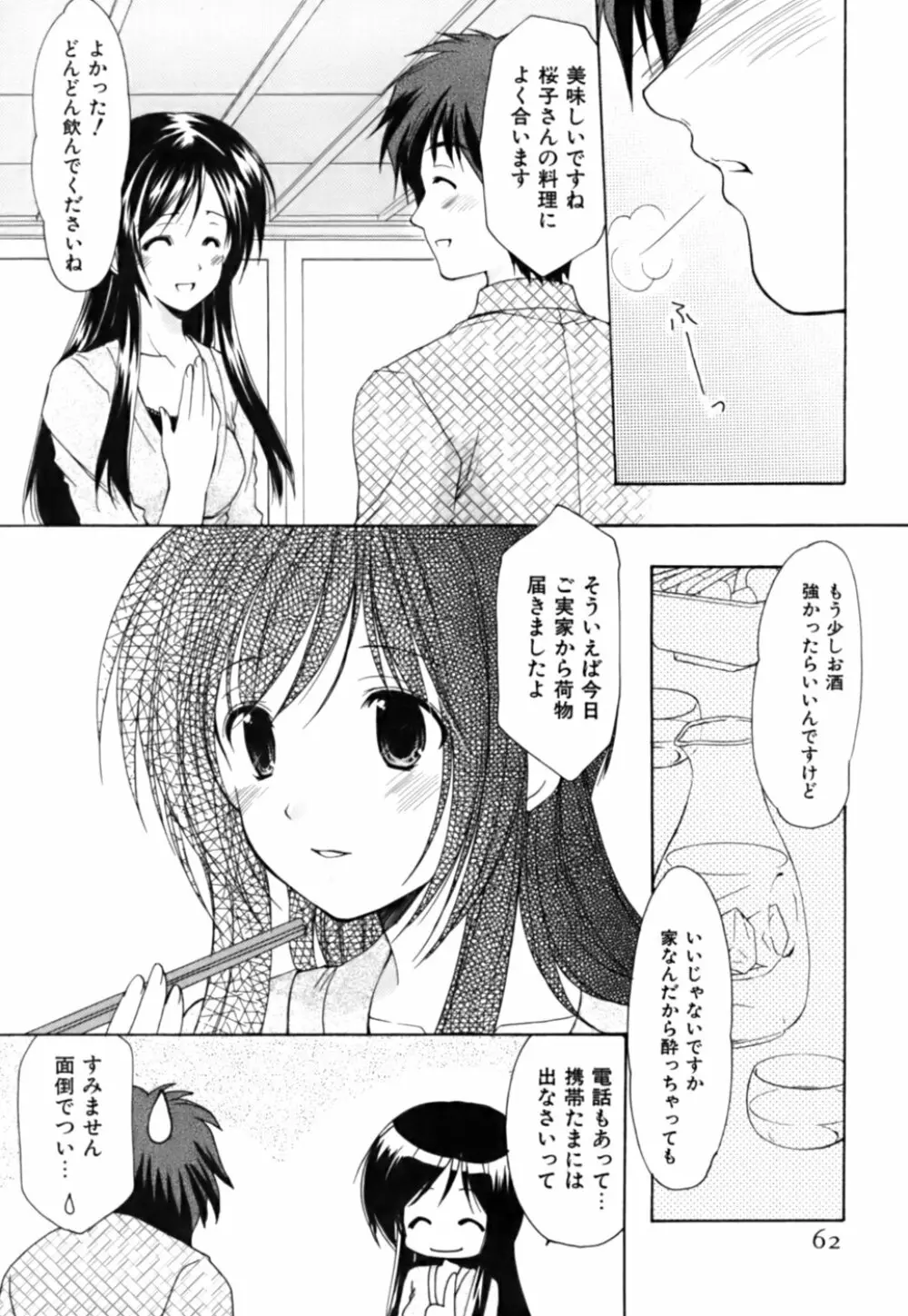 ボクの番台さん 第3巻 62ページ