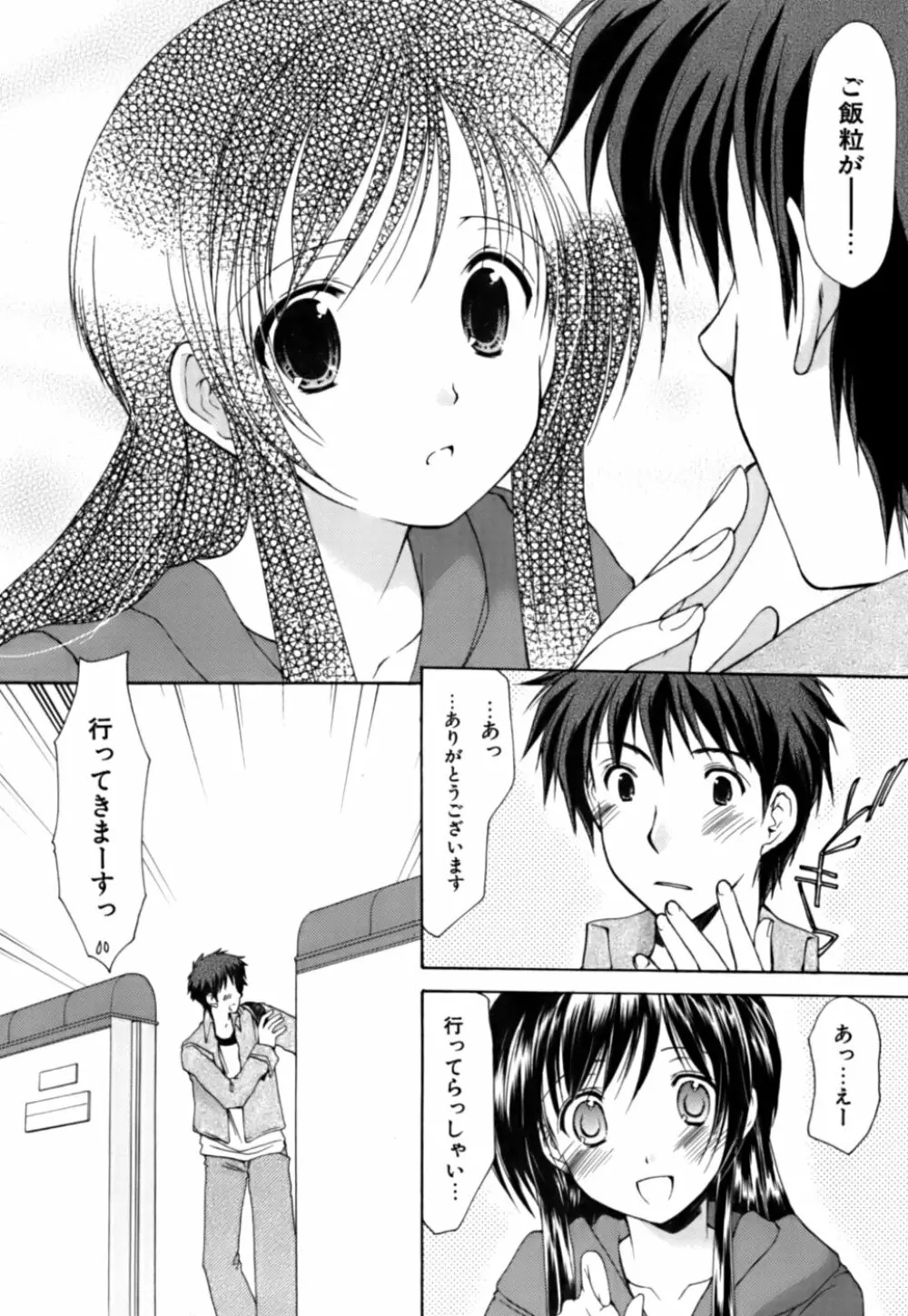 ボクの番台さん 第3巻 69ページ