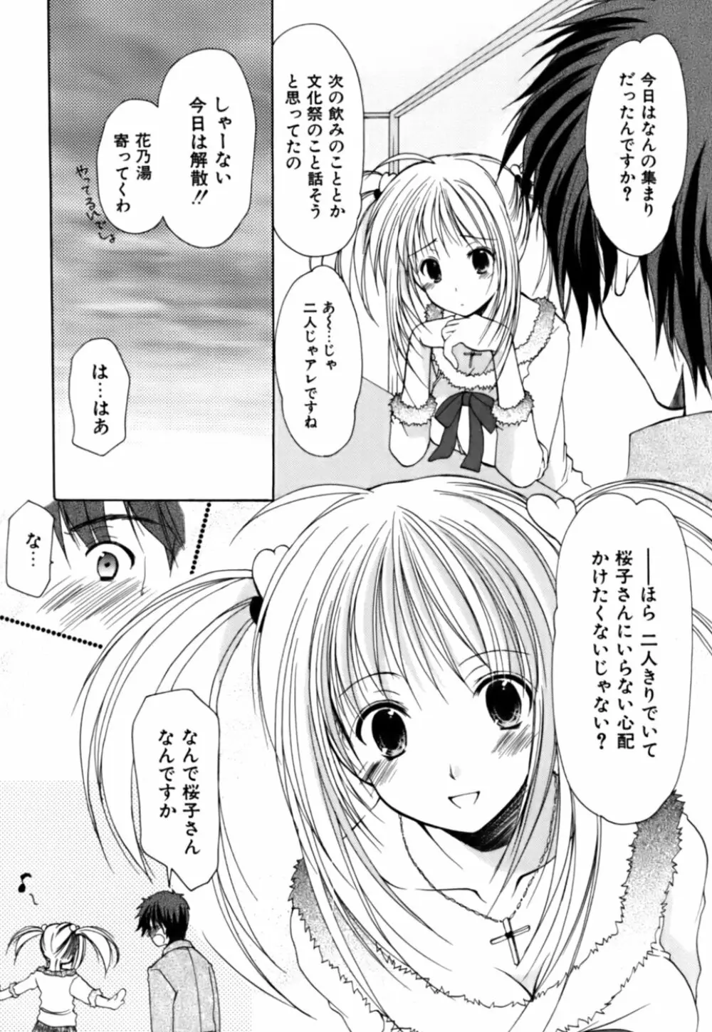 ボクの番台さん 第3巻 83ページ