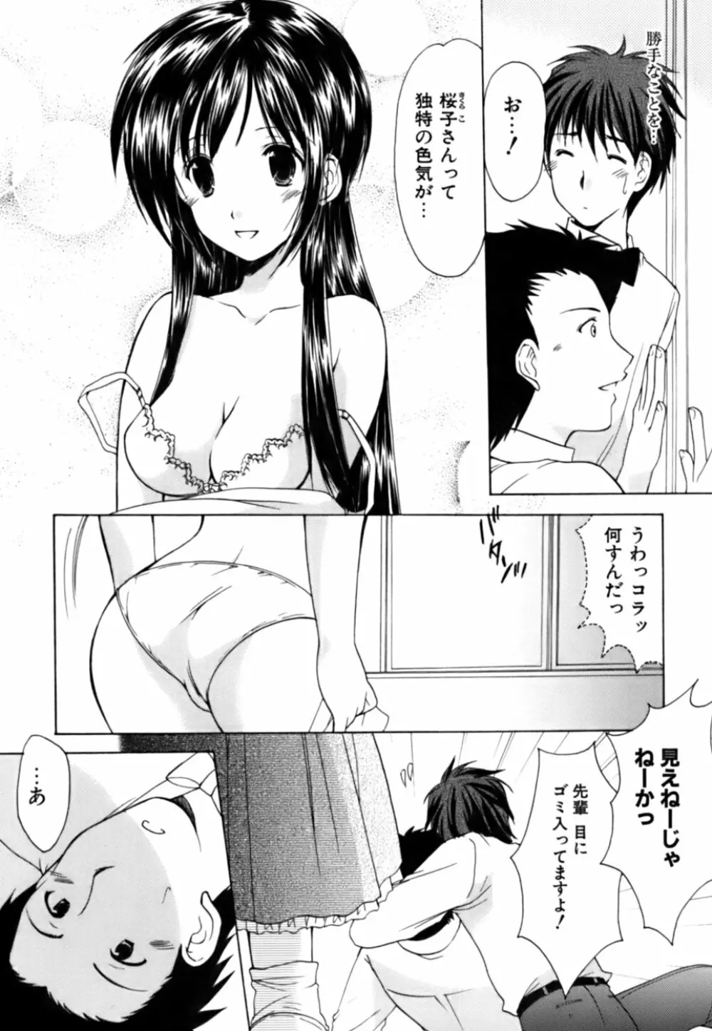 ボクの番台さん 第3巻 94ページ