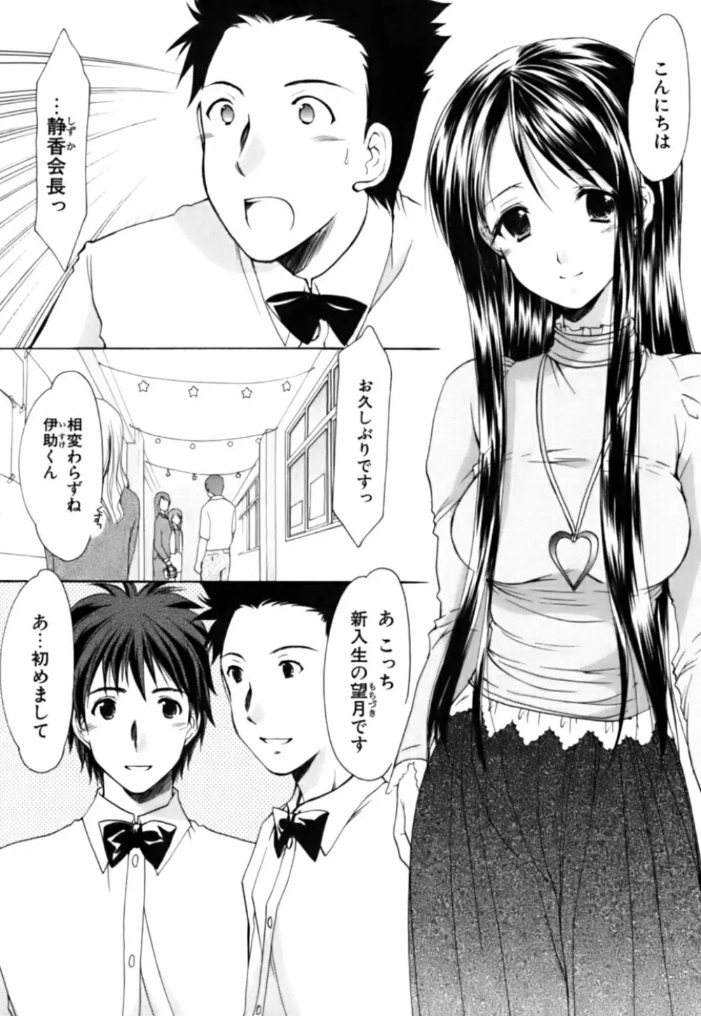 ボクの番台さん 第3巻 95ページ