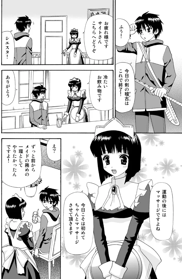 とあるメイドのたしなみ 2ページ