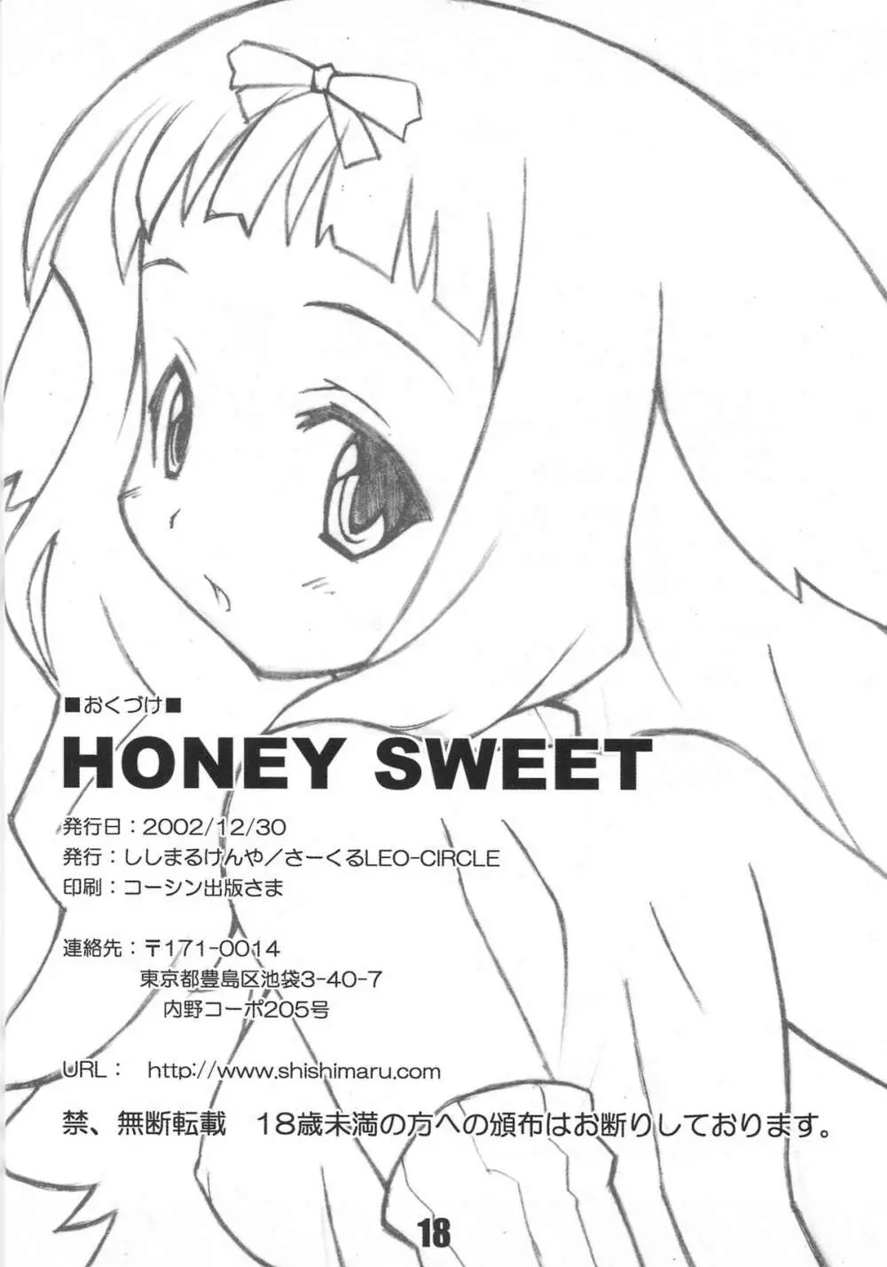 HONEY SWEET vol.00 16ページ