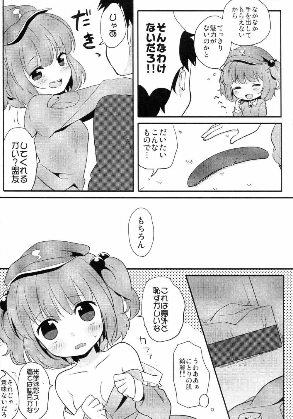 かっぱえっち 6ページ