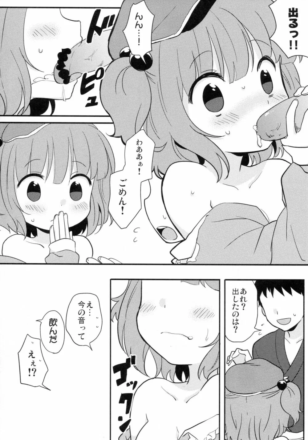 かっぱえっち 9ページ