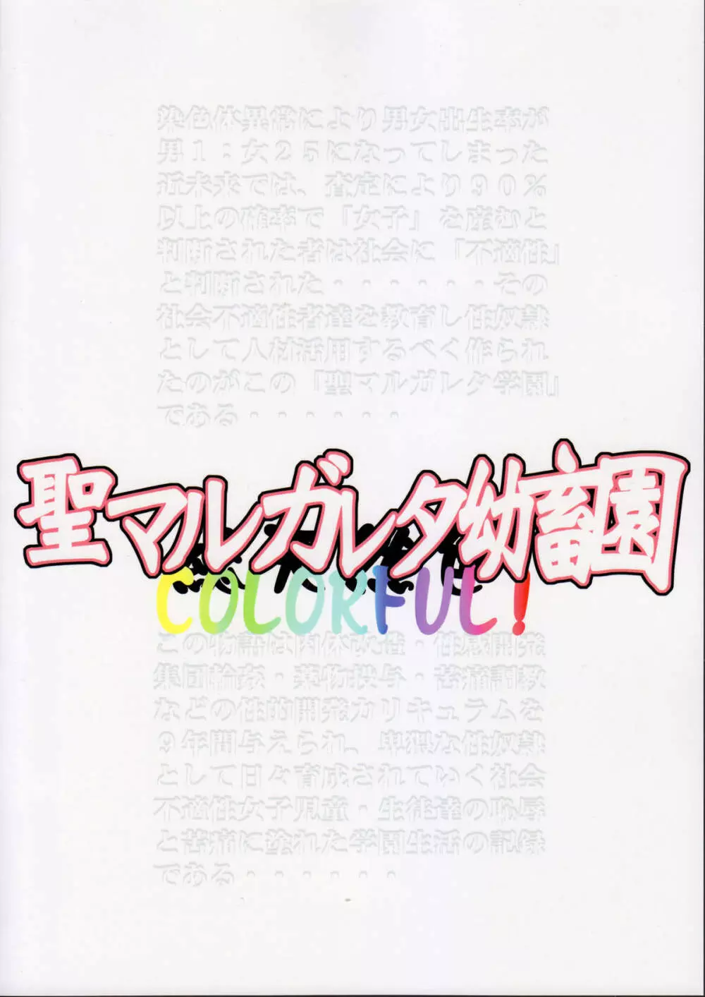 聖マルガレタ幼畜園総天然色 2ページ