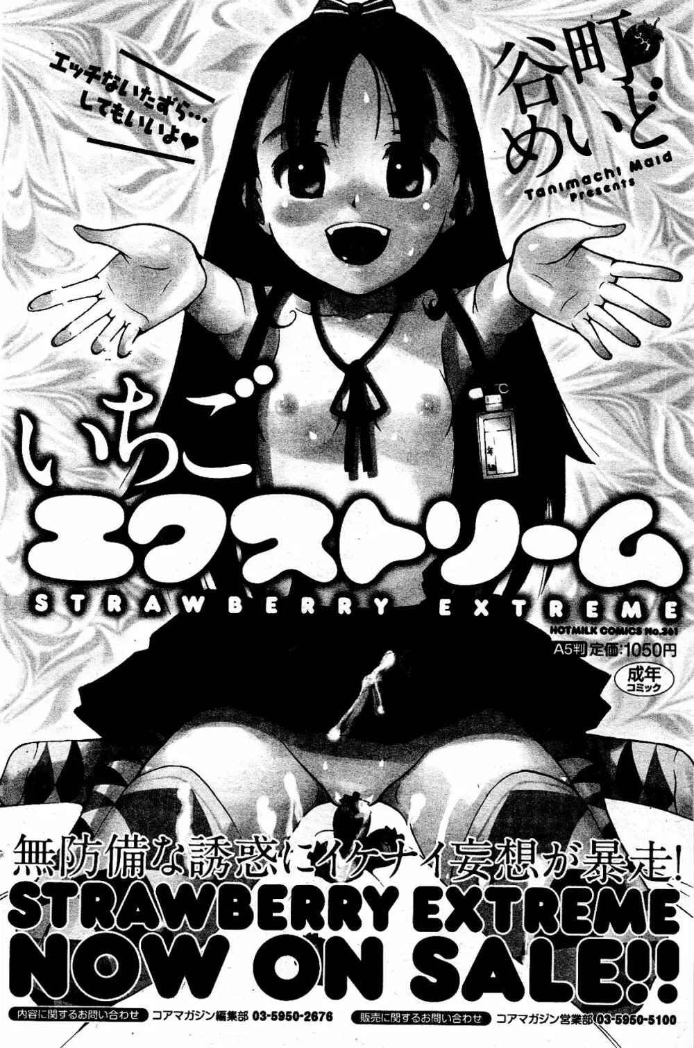 漫画ばんがいち 2012年4月号 122ページ