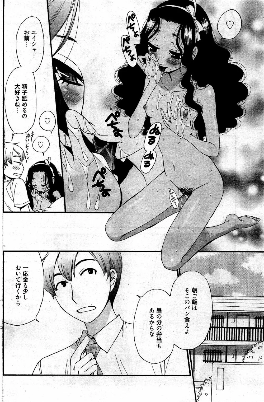 漫画ばんがいち 2012年4月号 128ページ