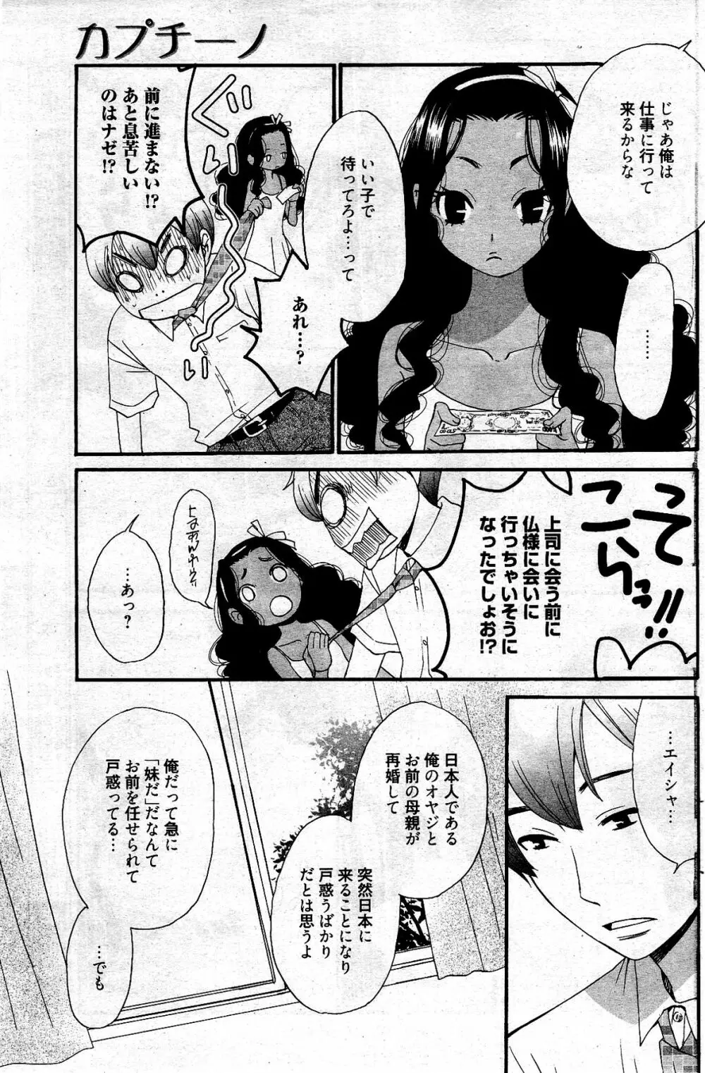 漫画ばんがいち 2012年4月号 129ページ