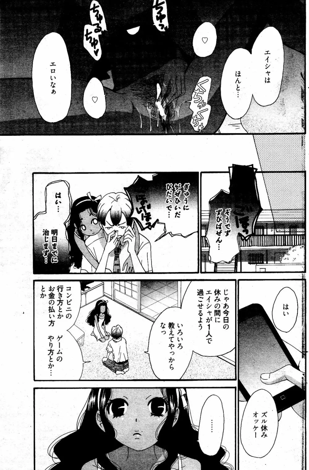 漫画ばんがいち 2012年4月号 141ページ