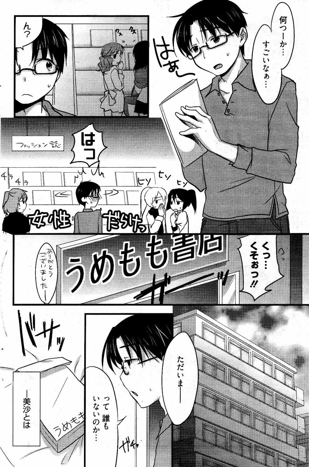 漫画ばんがいち 2012年4月号 144ページ