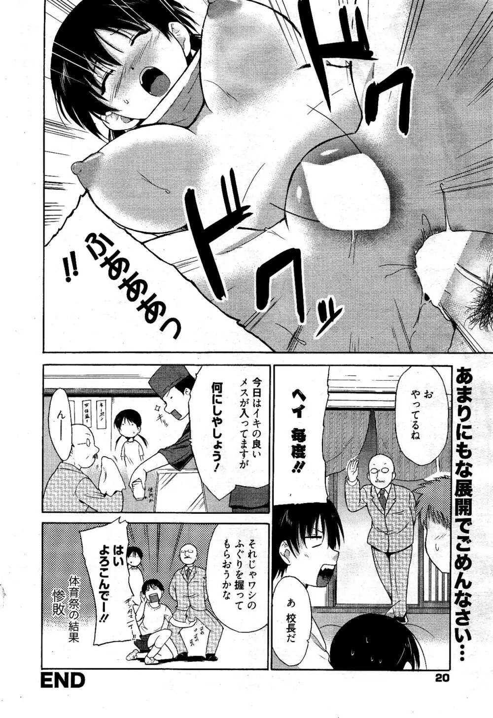 漫画ばんがいち 2012年4月号 20ページ