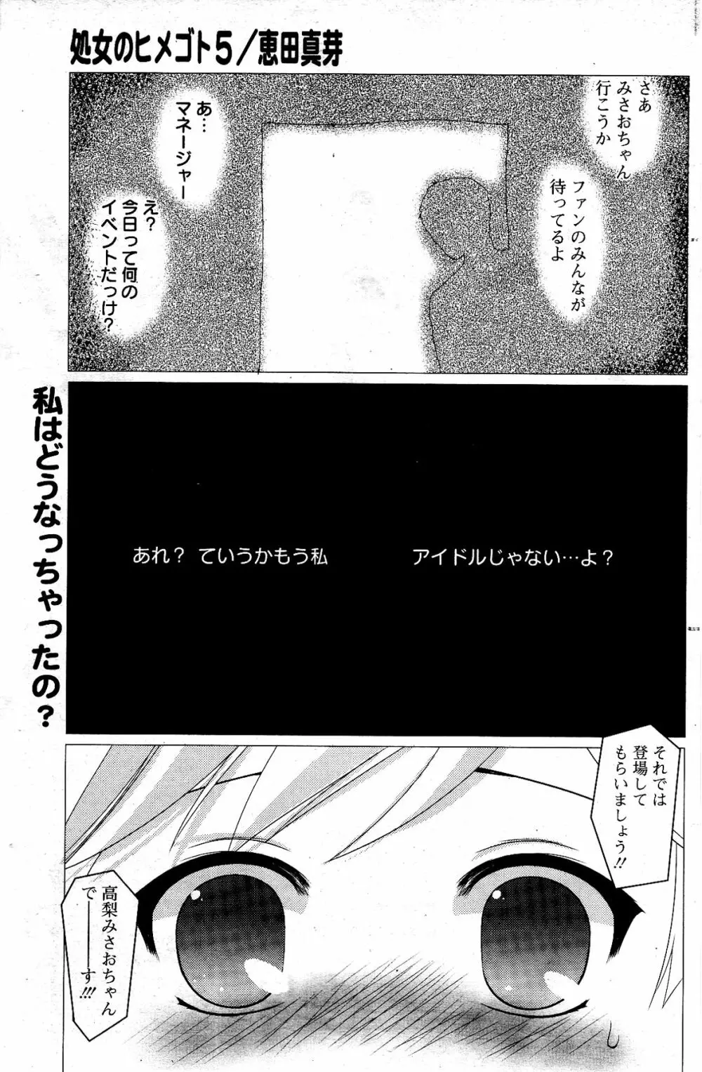 漫画ばんがいち 2012年4月号 201ページ