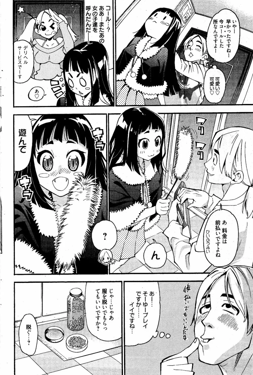 漫画ばんがいち 2012年4月号 238ページ