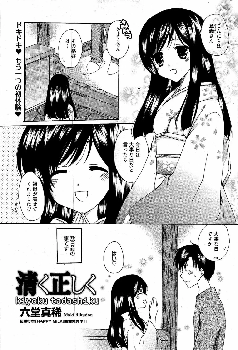 漫画ばんがいち 2012年4月号 279ページ