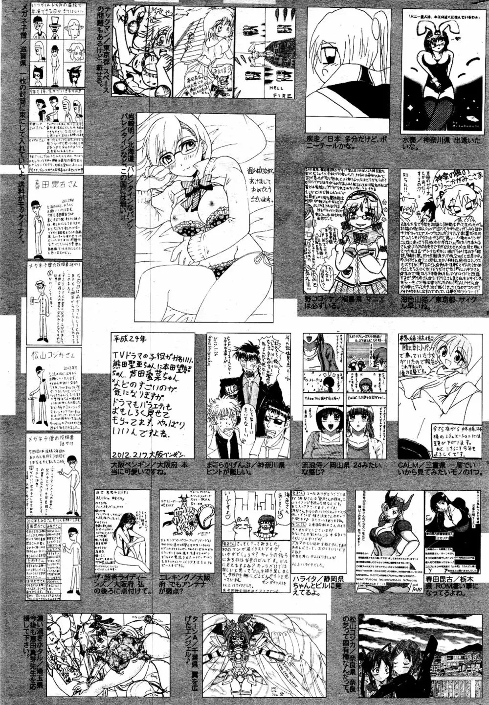 漫画ばんがいち 2012年4月号 321ページ