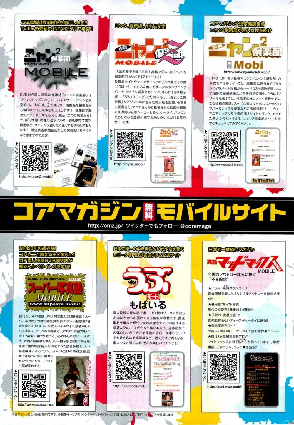 漫画ばんがいち 2012年4月号 341ページ