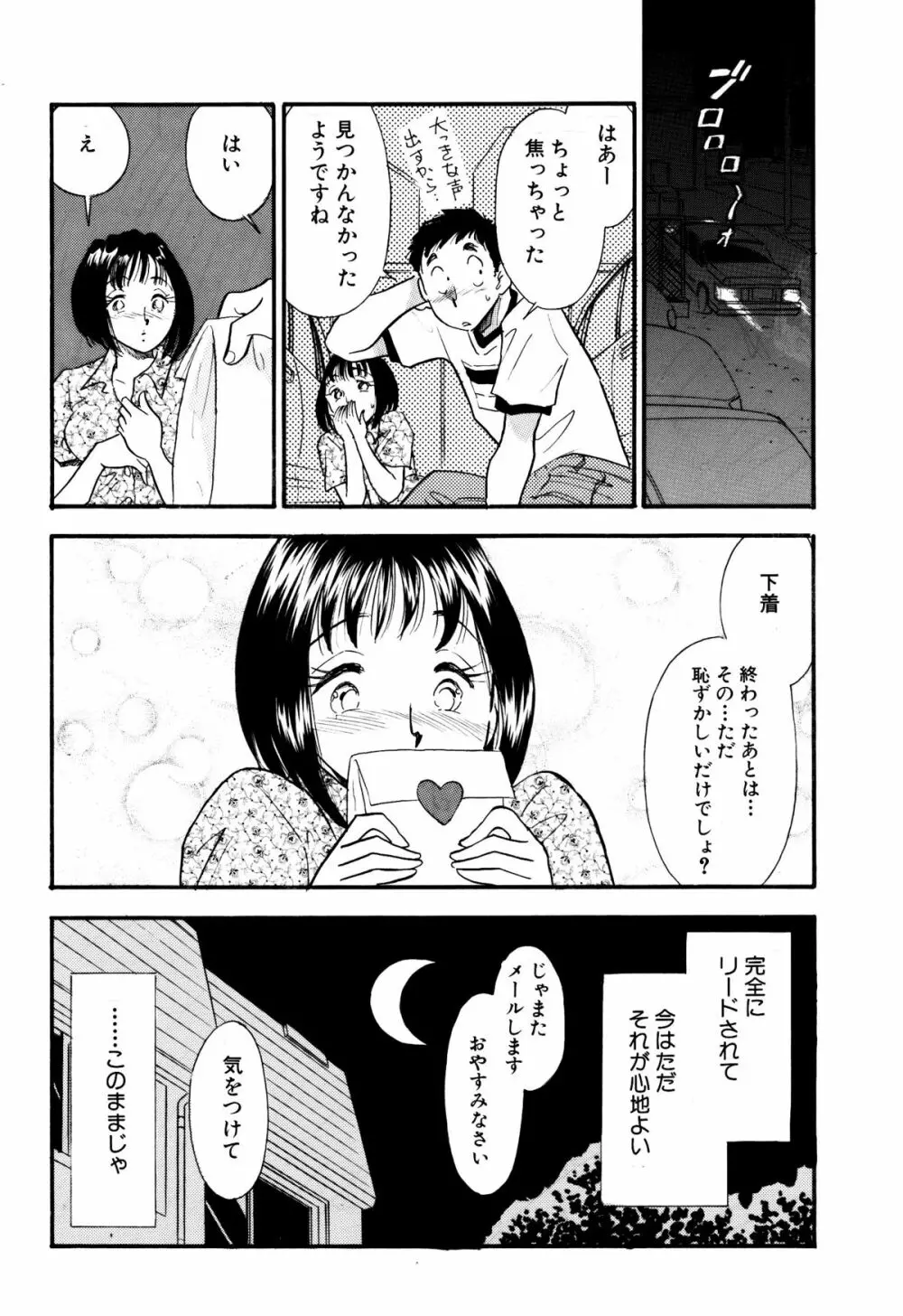 ひみつ妻6 18ページ