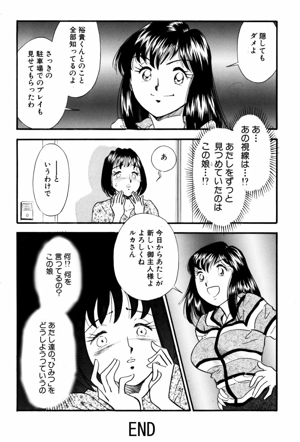 ひみつ妻6 20ページ