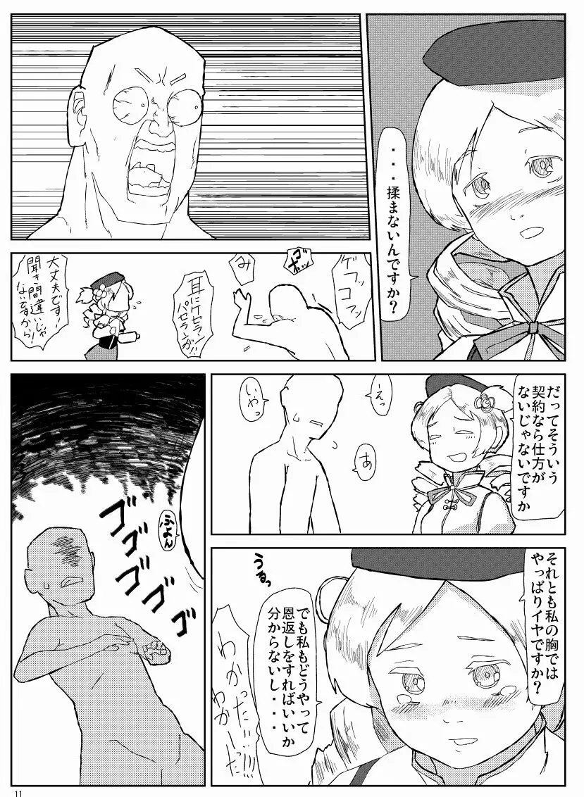 マミさんとマミマミする本 12ページ