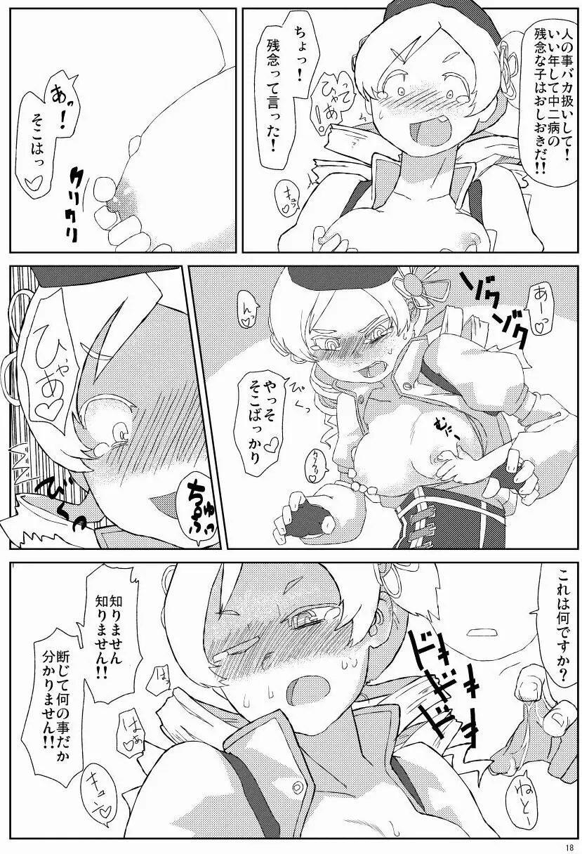 マミさんとマミマミする本 19ページ