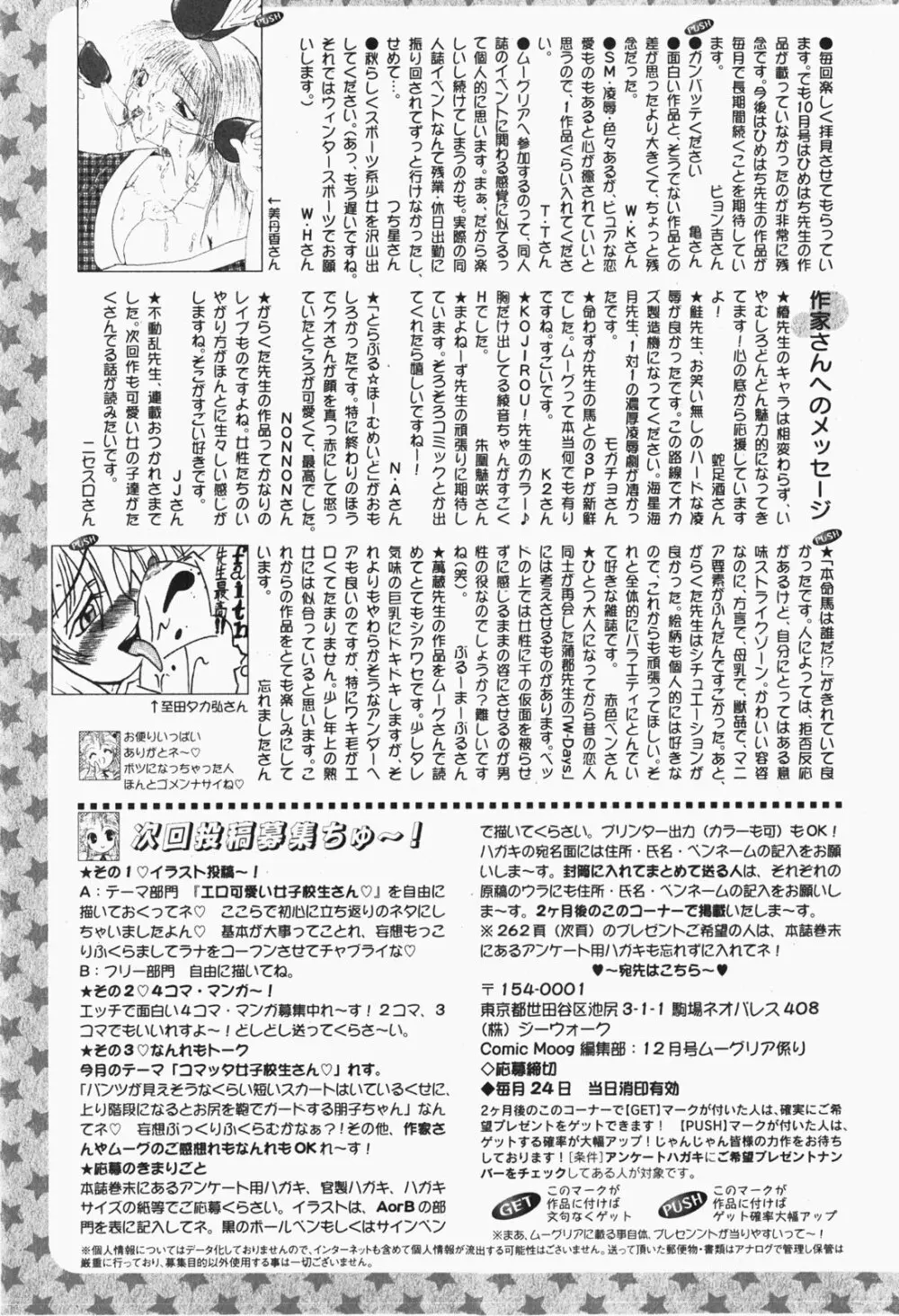 月刊コミックムーグ 2007年12月号 Vol.034 265ページ