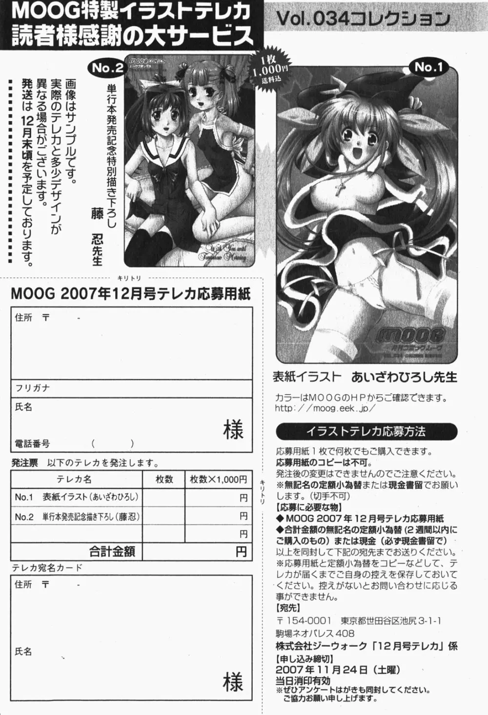 月刊コミックムーグ 2007年12月号 Vol.034 267ページ