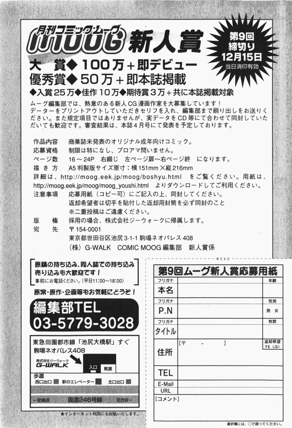 月刊コミックムーグ 2007年12月号 Vol.034 268ページ