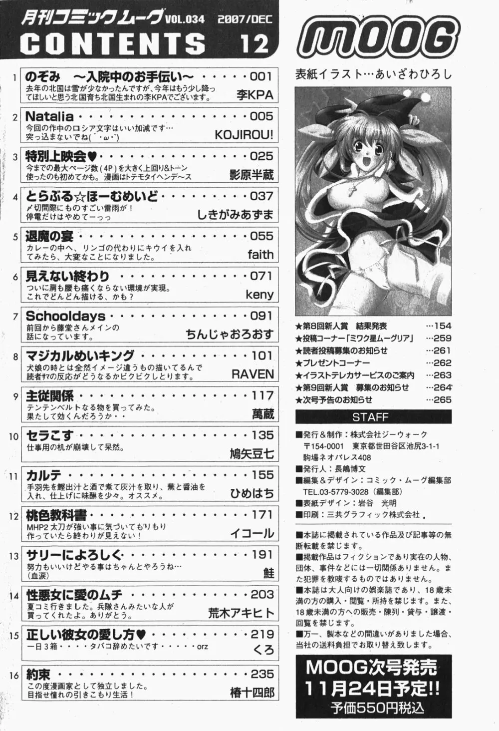 月刊コミックムーグ 2007年12月号 Vol.034 270ページ