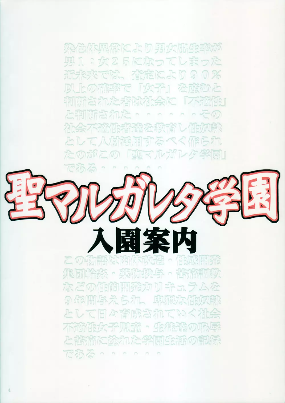 聖マルガレタ学園「入園案内」 2ページ