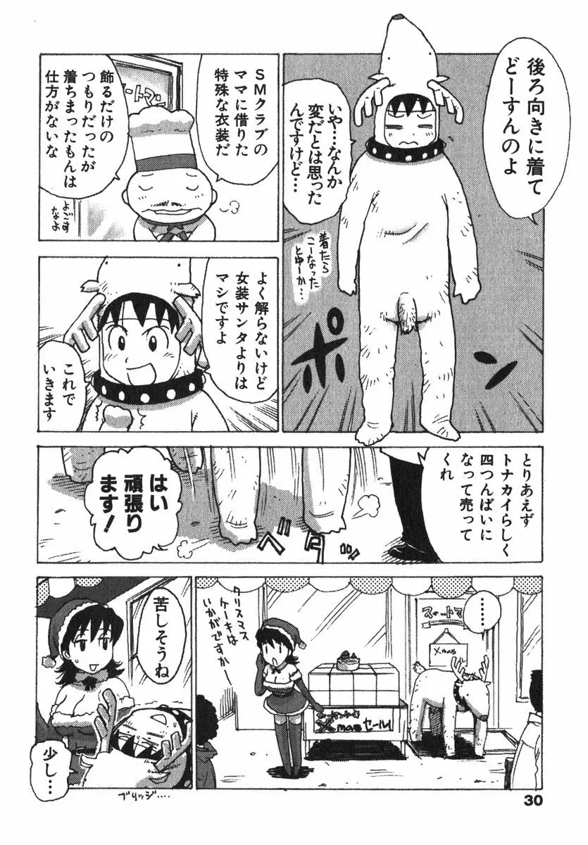 かる~まミルク 32ページ