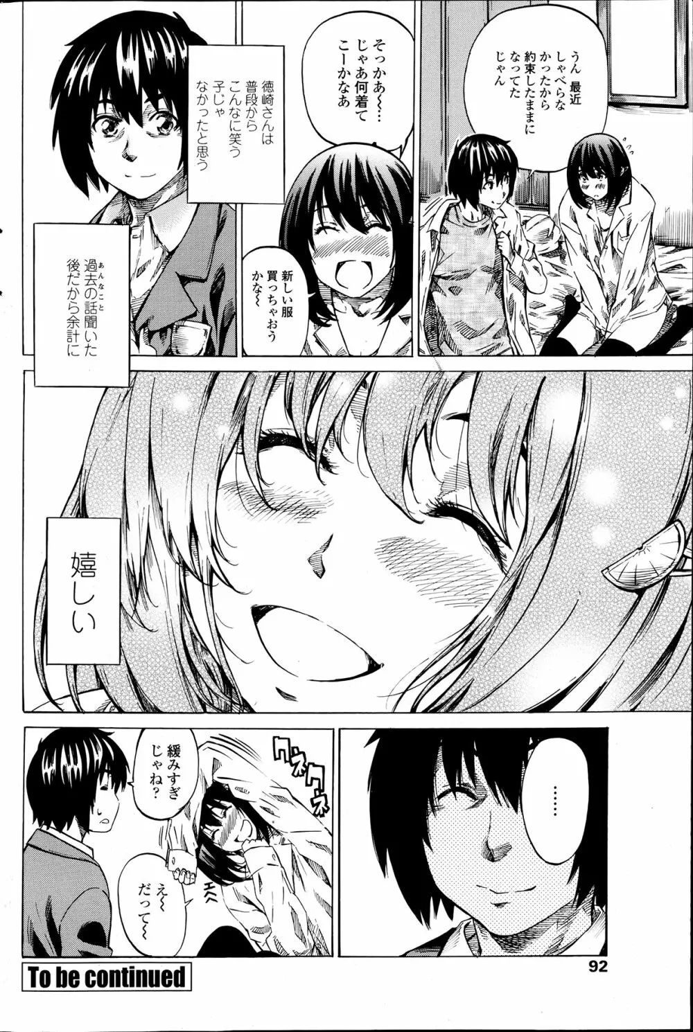 COMIC ペンギンクラブ 2012年04月号 94ページ