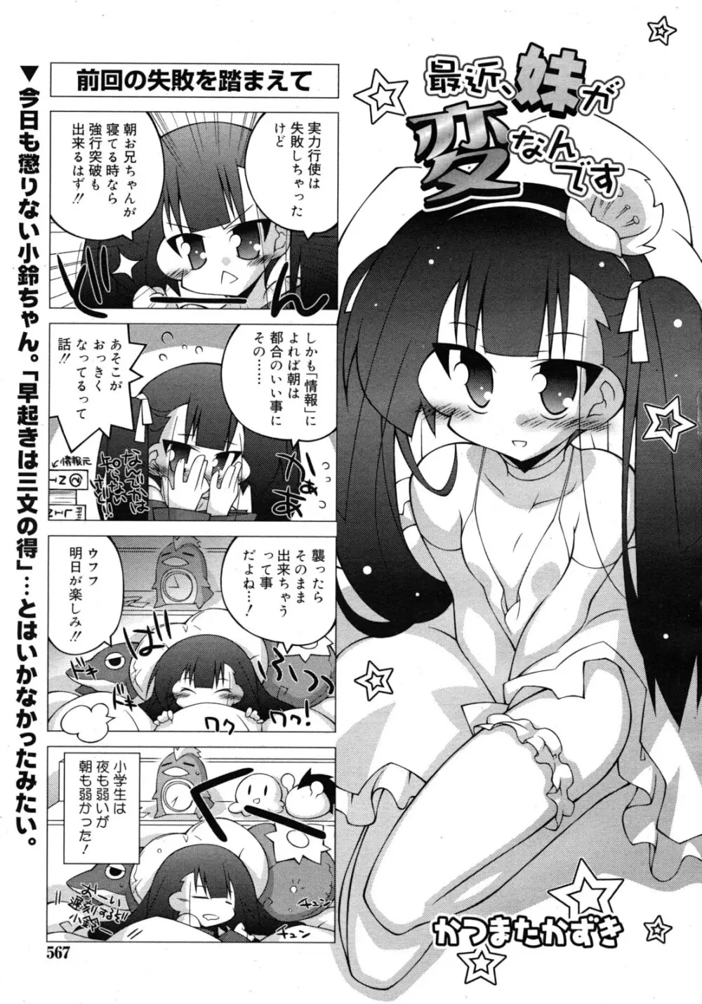 COMIC RiN 2012年4月号 567ページ