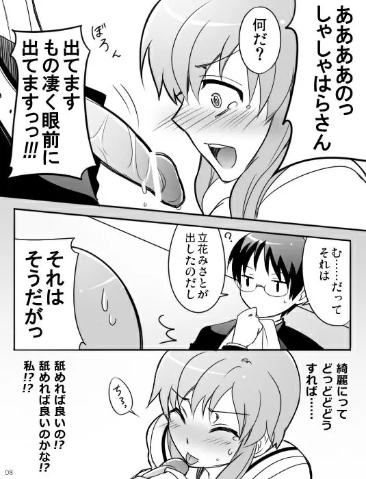 みさとが素直にトイレについていく漫画※R-18 10ページ