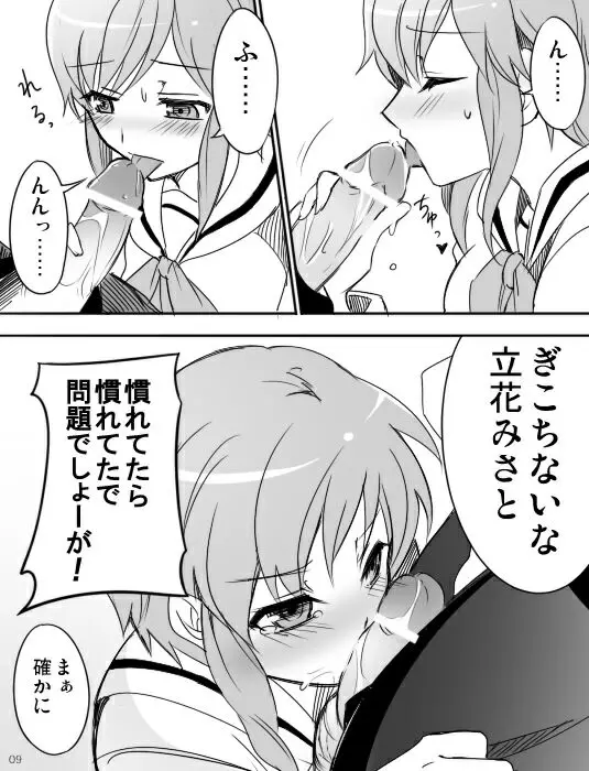 みさとが素直にトイレについていく漫画※R-18 11ページ