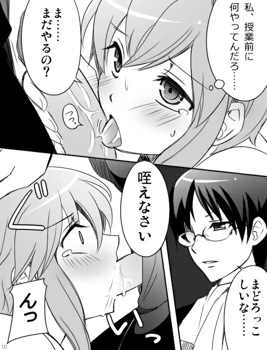 みさとが素直にトイレについていく漫画※R-18 12ページ
