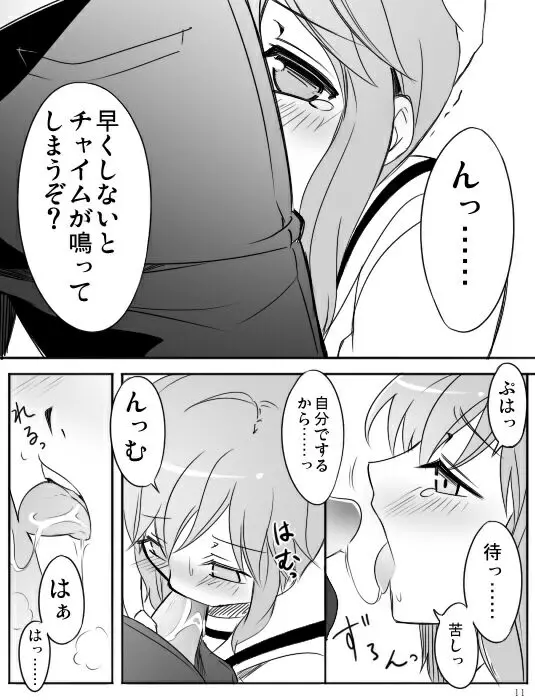 みさとが素直にトイレについていく漫画※R-18 13ページ