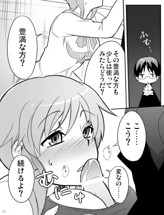 みさとが素直にトイレについていく漫画※R-18 14ページ