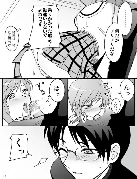 みさとが素直にトイレについていく漫画※R-18 15ページ