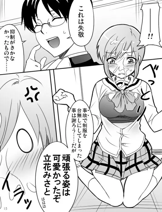 みさとが素直にトイレについていく漫画※R-18 17ページ