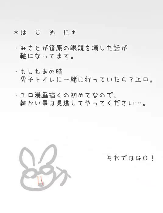 みさとが素直にトイレについていく漫画※R-18 2ページ