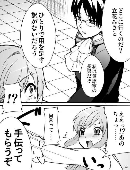 みさとが素直にトイレについていく漫画※R-18 4ページ