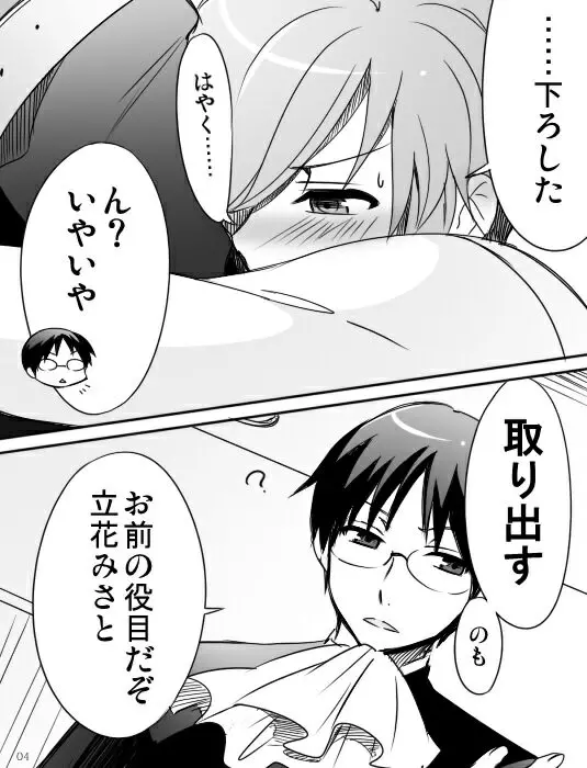 みさとが素直にトイレについていく漫画※R-18 6ページ