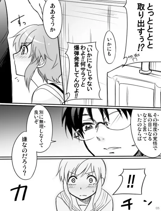 みさとが素直にトイレについていく漫画※R-18 7ページ