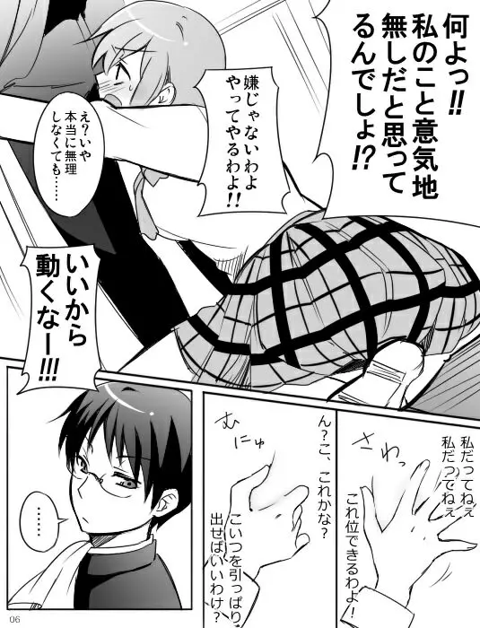 みさとが素直にトイレについていく漫画※R-18 8ページ