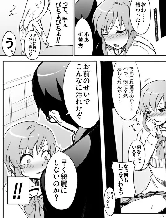 みさとが素直にトイレについていく漫画※R-18 9ページ