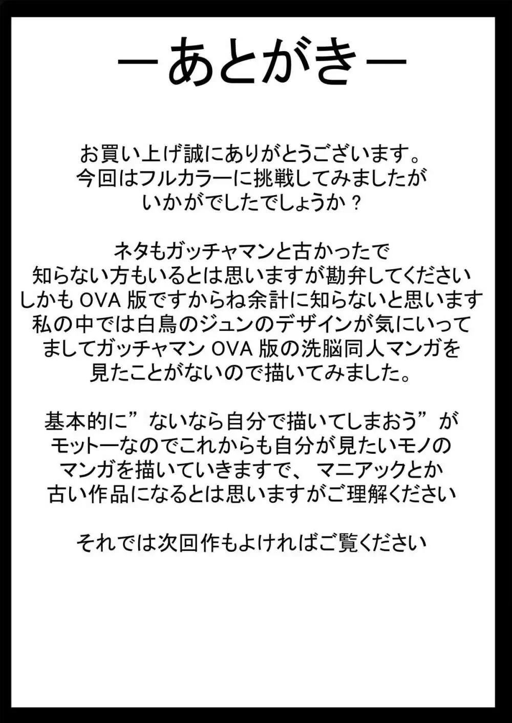 ブラックスワン悪の刻印洗脳 58ページ