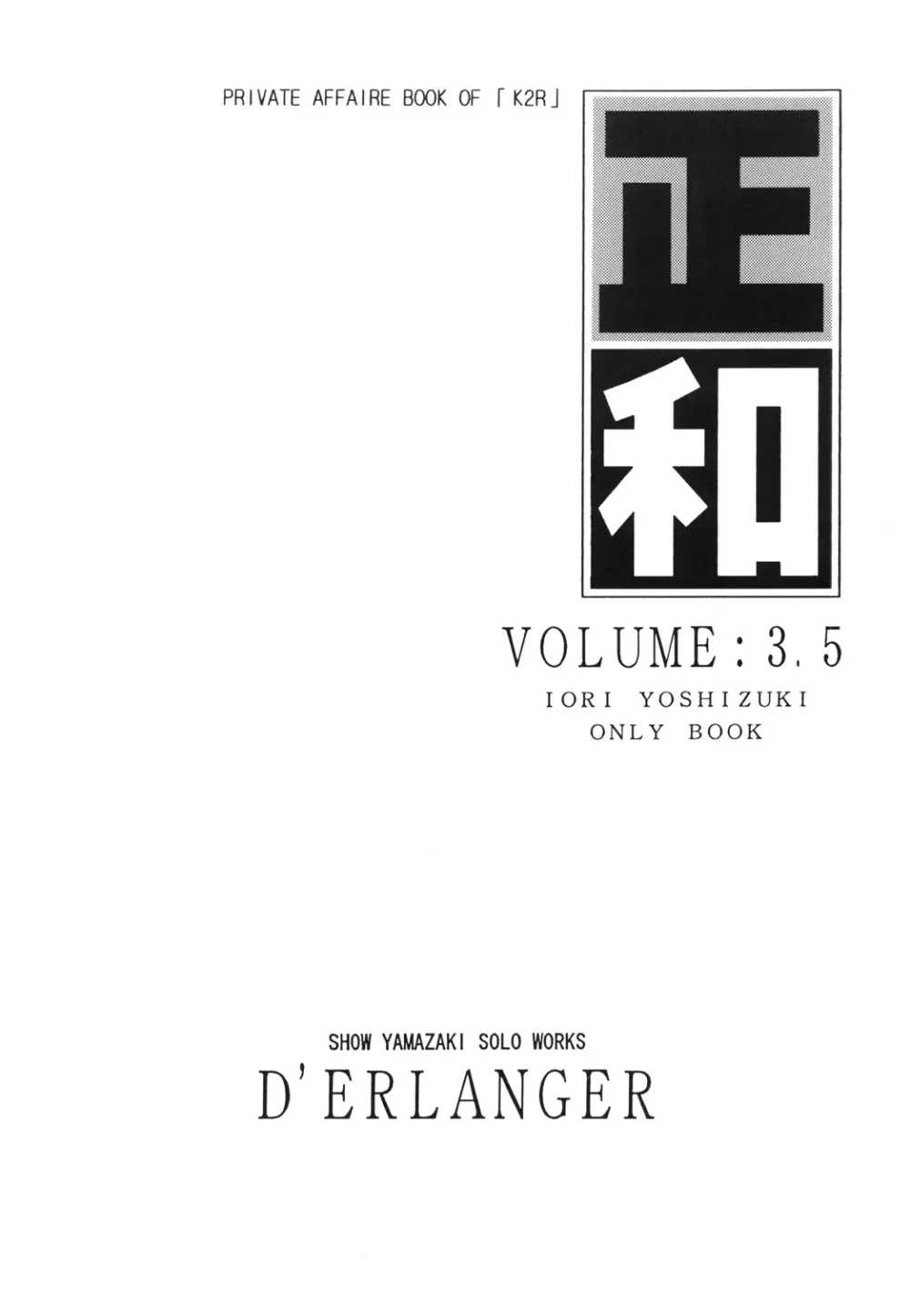 正和 VOLUME:3.5 2ページ